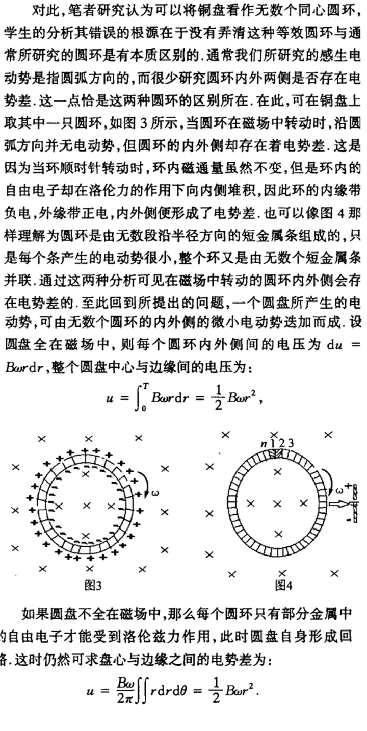 法拉第圆盘发电机磁通量没有发生变化怎么会有电流呢?