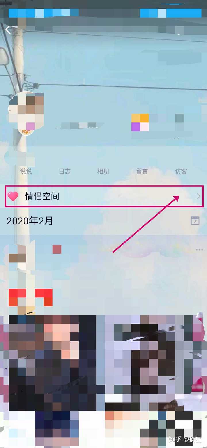 怎么看qq好友和谁开通了情侣空间?