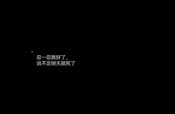 你是如何度过那些难熬的日子?