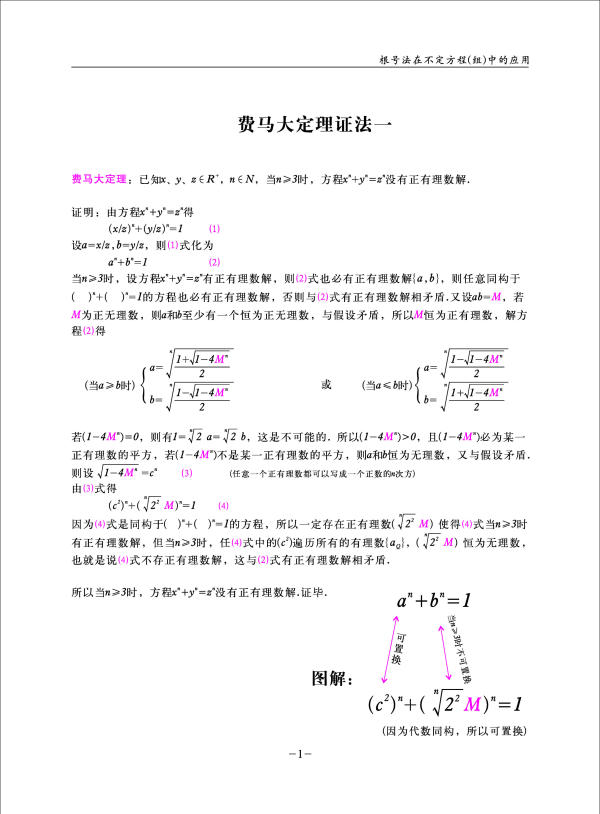 我对费马大定理的证明是否有漏洞?