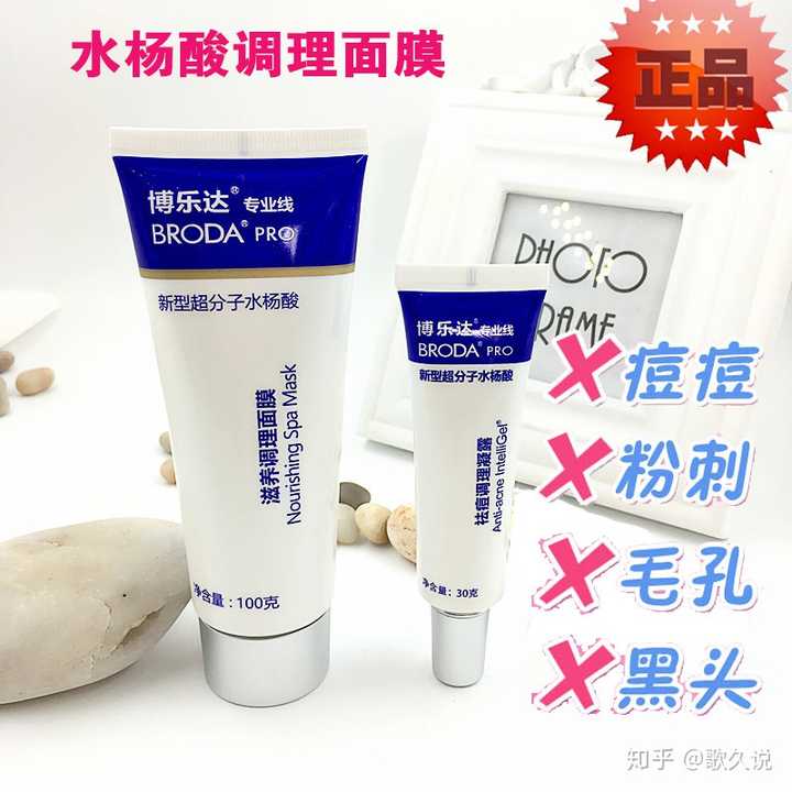 博乐达水杨酸面膜