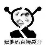 有没有那种别人一看就觉得我脑子有病的头像?表情包也