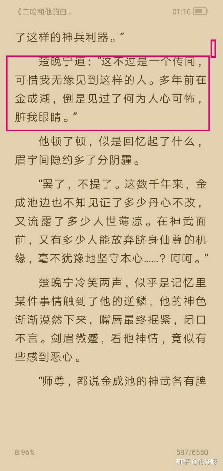 刚好在二刷二哈,前面看到几处伏笔没有截图了,比如说薛蒙和他父亲长