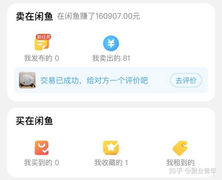 闲鱼怎样卖号赚钱