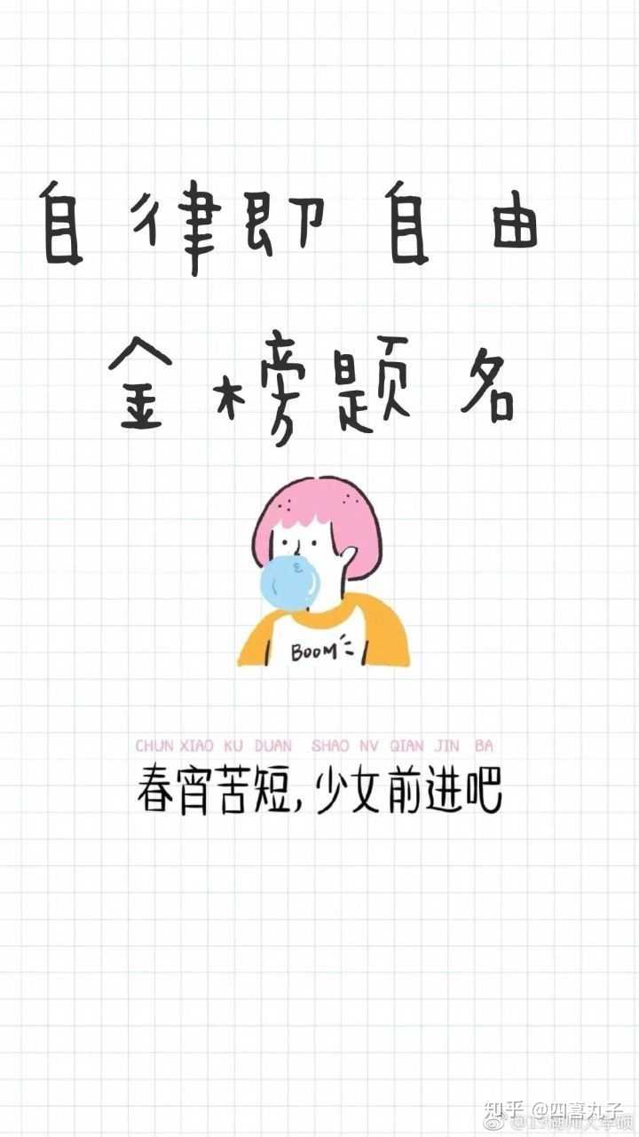 你考研时候用来时刻激励自己的手机壁纸是什么样的?