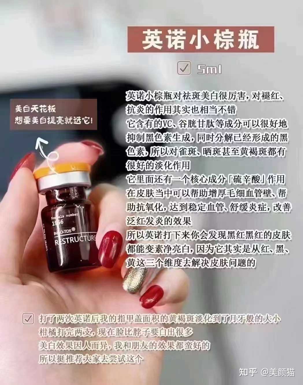 英诺美白小棕瓶