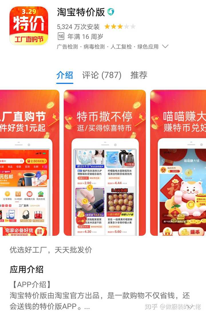 如何评价淘宝特价版app?