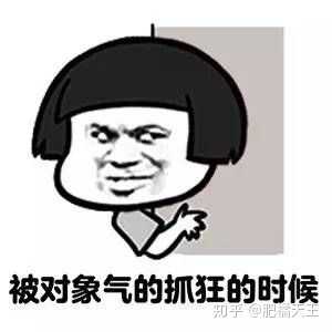 这是我日常安慰自己的表情包,送你了,大概就是一种气的想掐死他但是又
