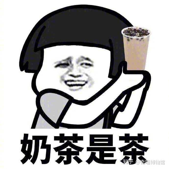 你喝过最好喝的奶茶是什么样的?