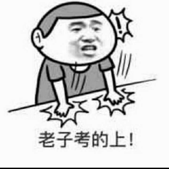 直接上图 最后希望所有正在奋斗的人都能如愿以偿