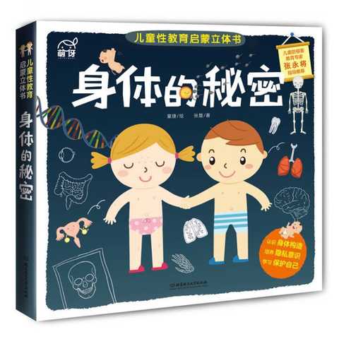 儿童性教育知识小百科(书籍)