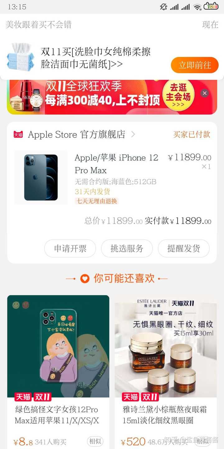 苹果12promax下单图,苹果12promax购买截图 你们的苹果12promax都是多久发货
