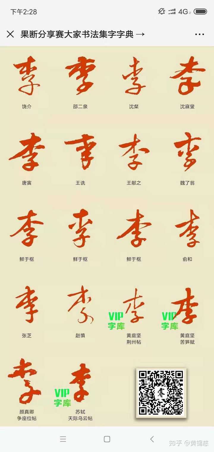 李字行书怎么写好看