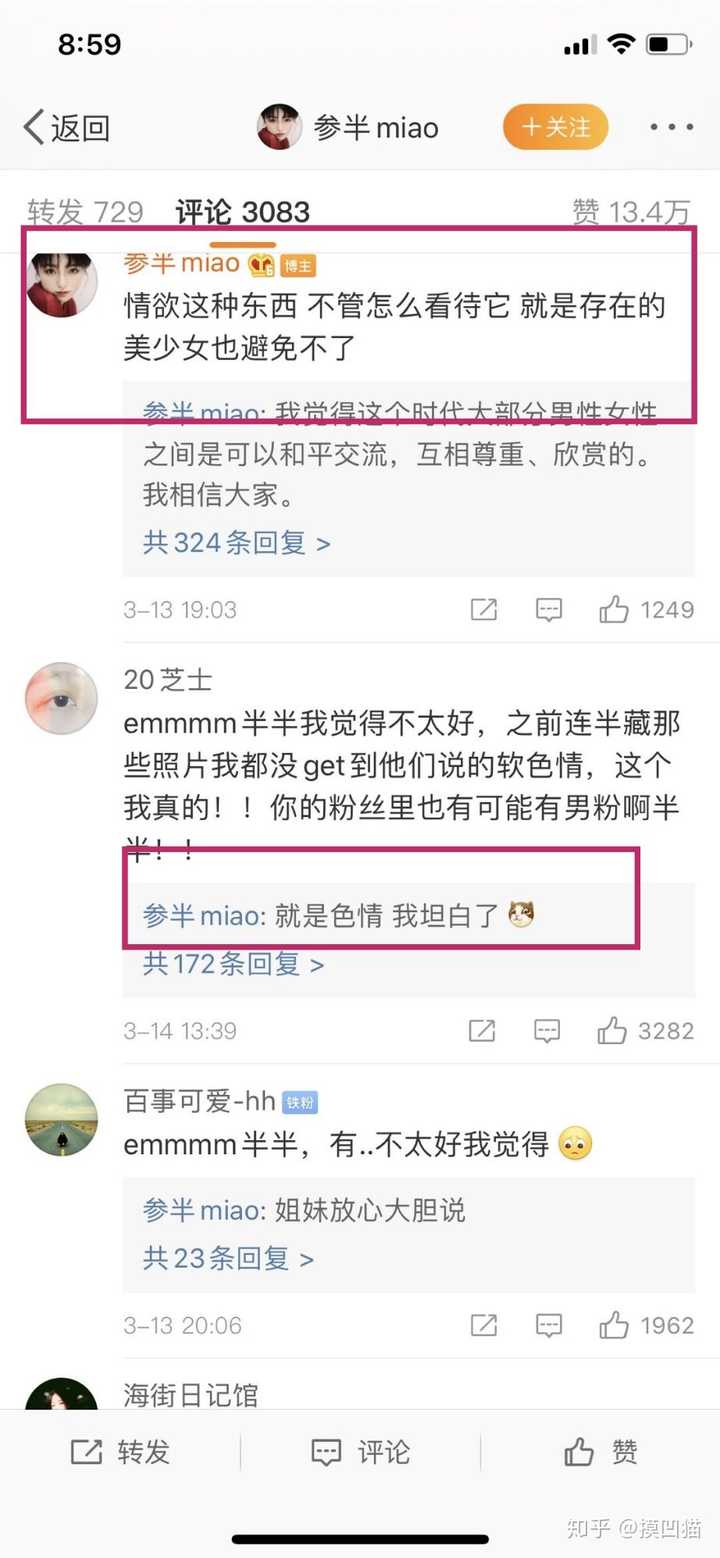 如何看待网传网红参半 miao 第三者插足南京摄影师事件?