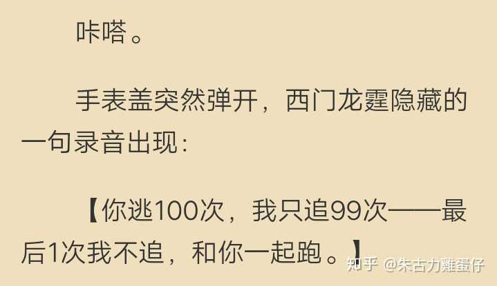 西门龙霆景佳人小说里西门龙霆说过的情话有哪些?