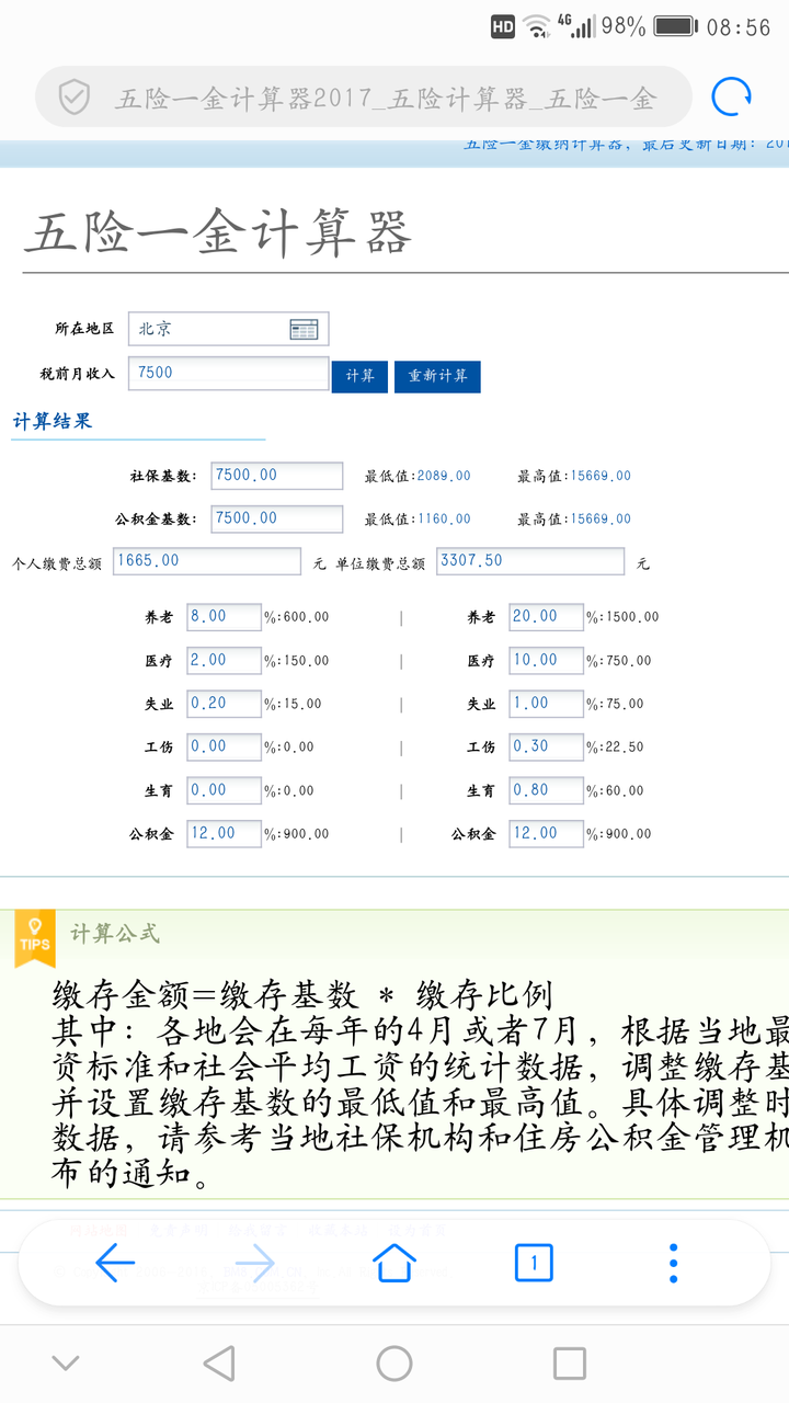 税前30-40万扣完五险一金后税后多少