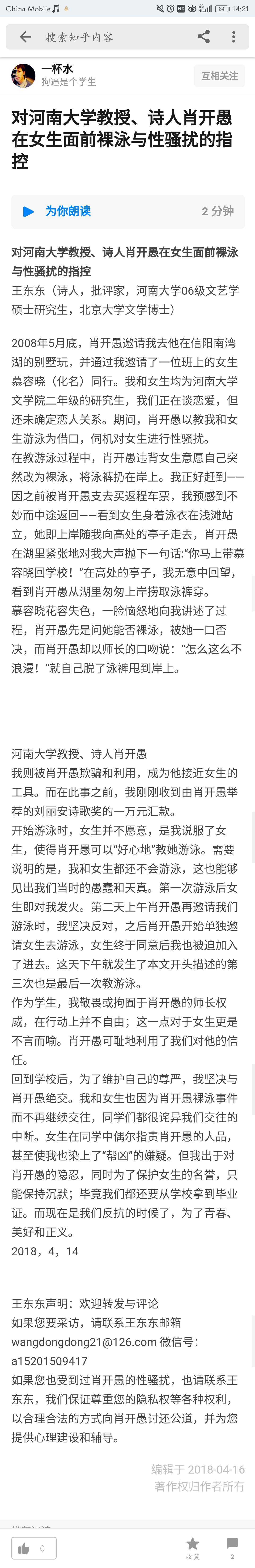 关于河南大学教授,诗人肖开愚性骚扰,性侵学生的说明