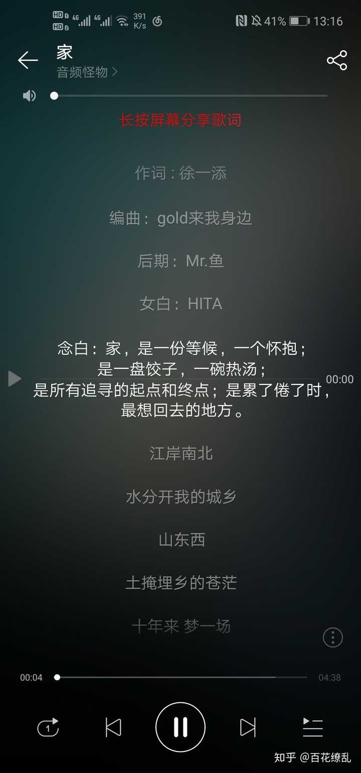 音频怪物《家》