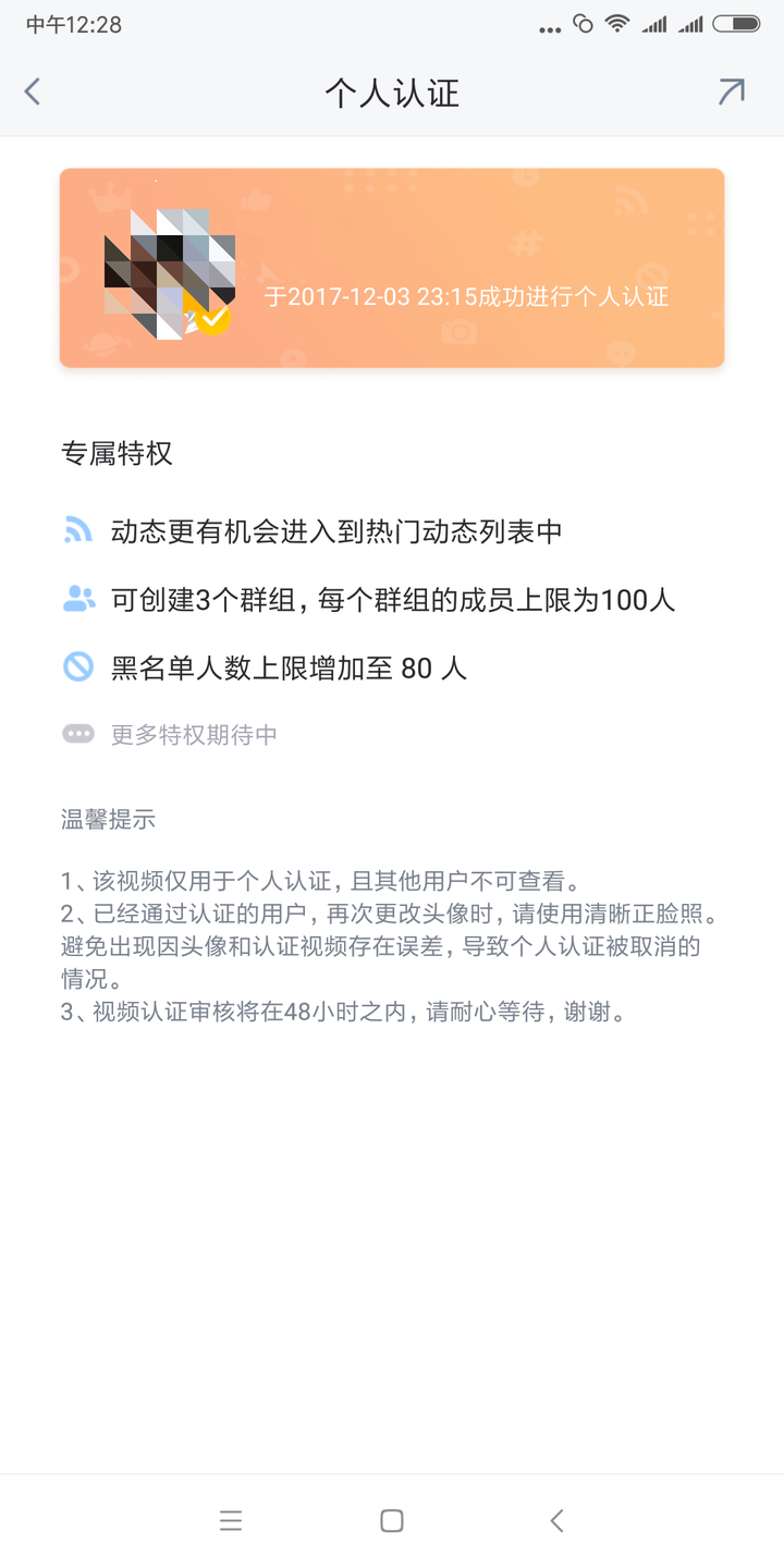 在blued认证头像是一种怎样的体验?