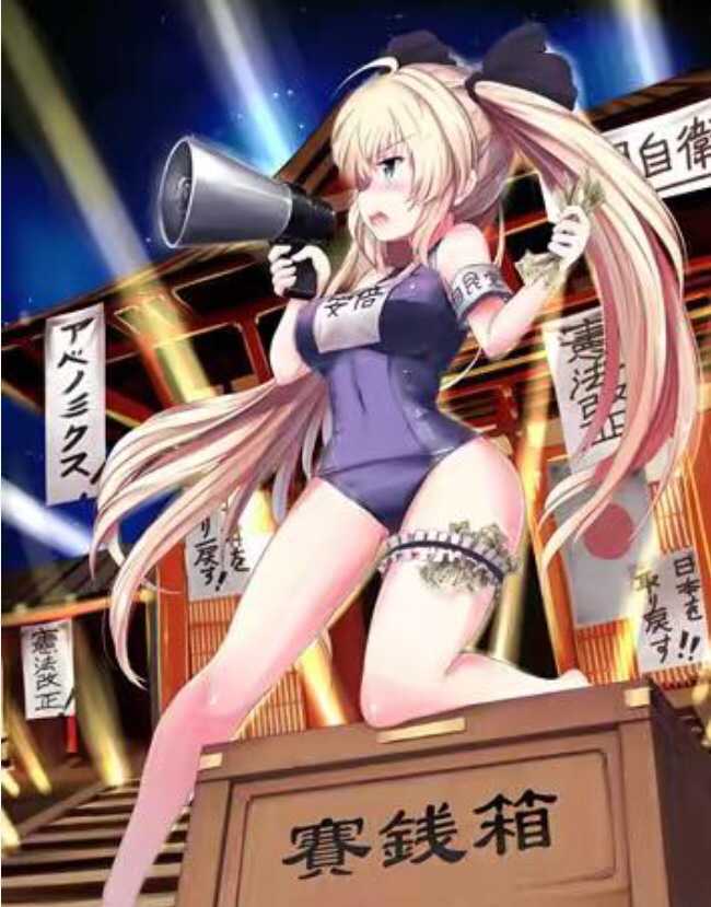 天皇不知道 我倒是有安倍晋三娘化的图片.  显示全部