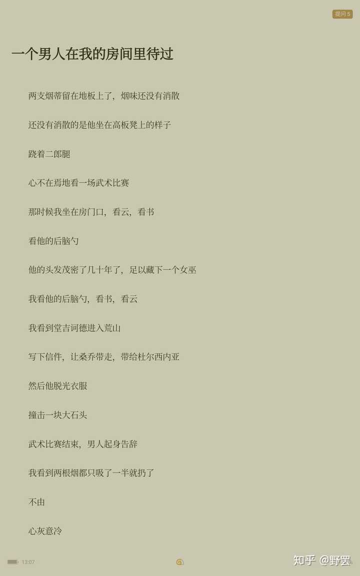 简要分析诗人余秀华的诗歌《一个男人在我的房里呆过》,论述她是如何