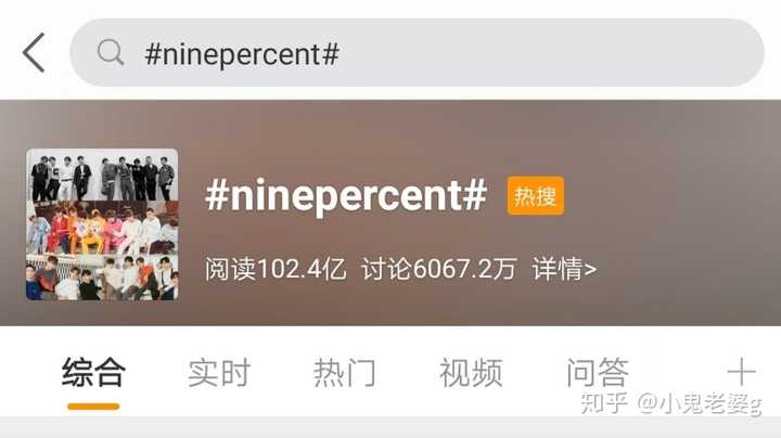 如何看待ninepercent出道二周年被压热搜?