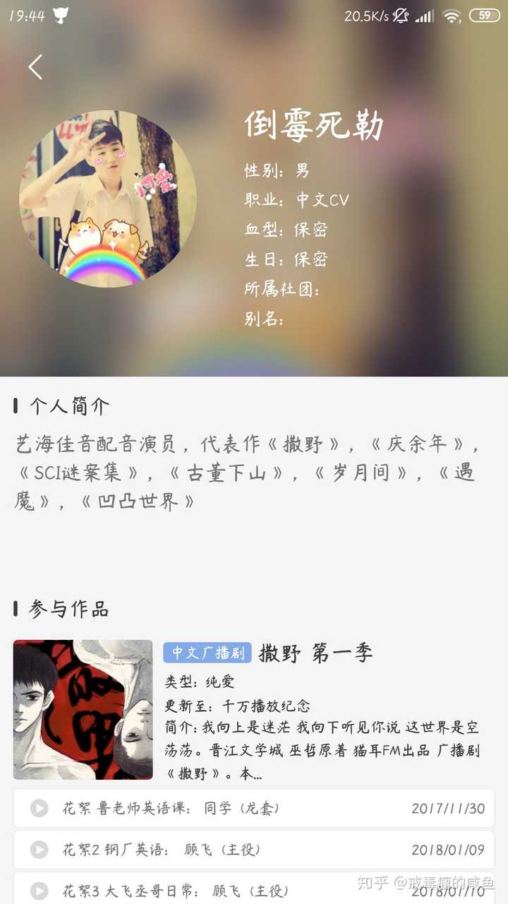 倒霉死勒主役的广播剧有哪些?