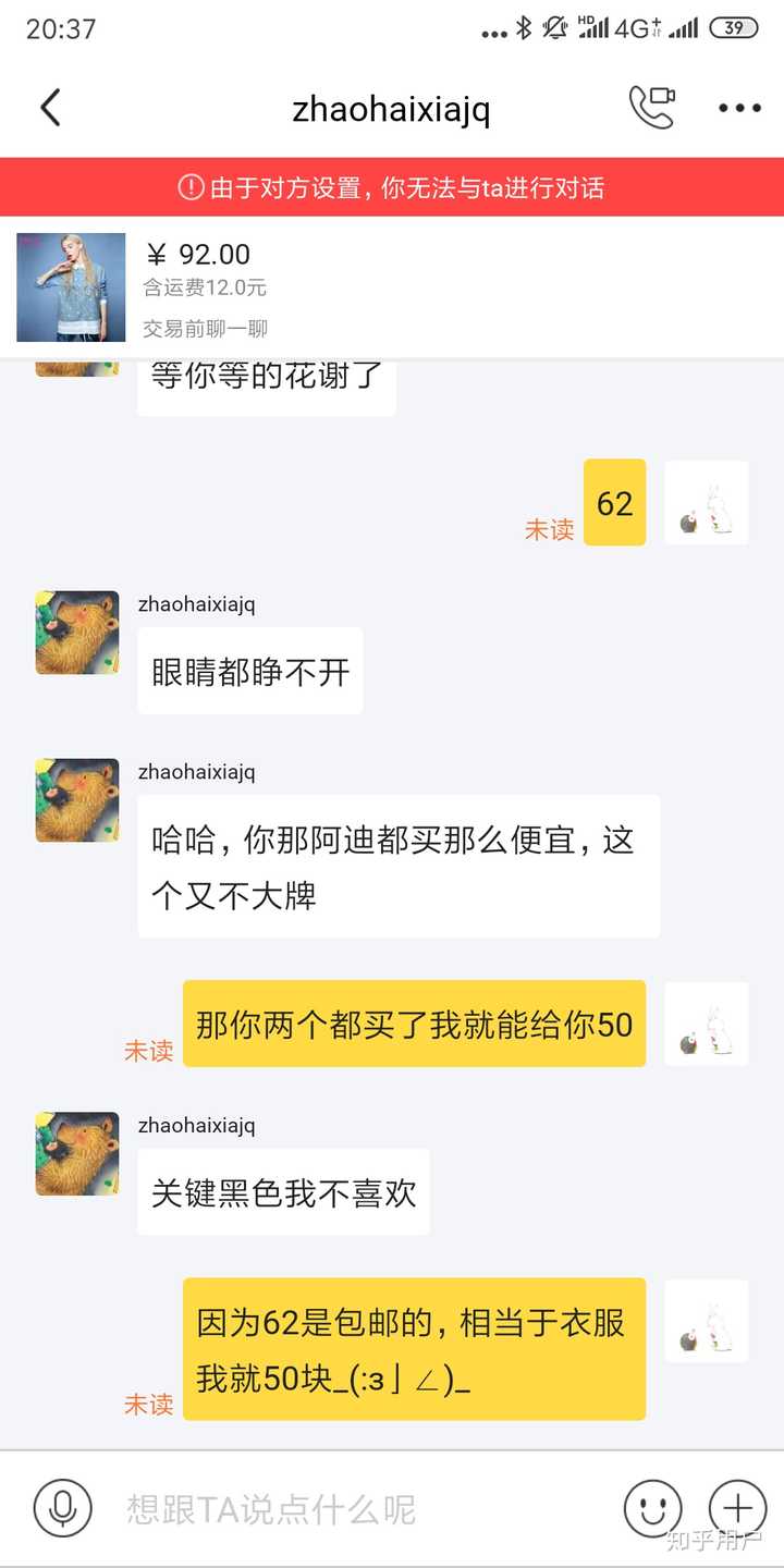 当时我的底线就是50不包邮,毕竟基本没穿过,50包邮了就相当于30多出了