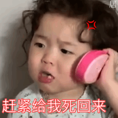 有什么适用于和老公/男票撒娇的可爱表情包?