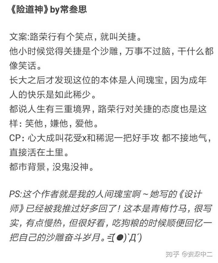 之前推书时写的文案: 这个作者真的人间瑰宝,纯情有《山神》,车文有