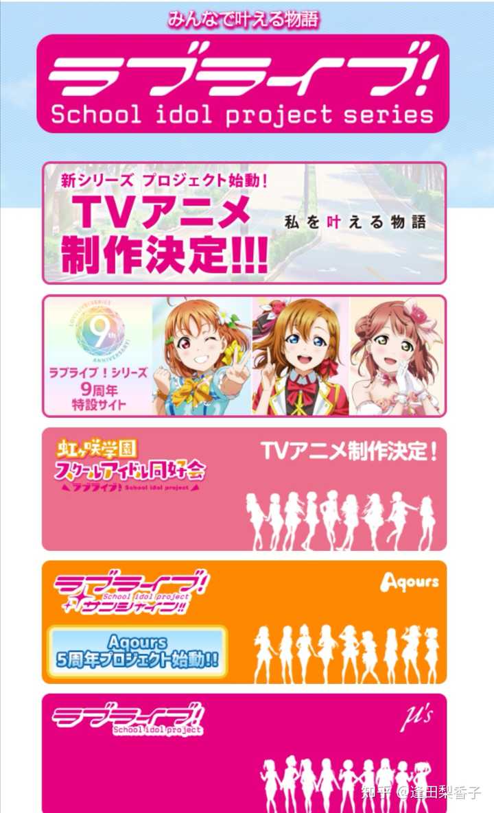 如何看待刚刚发布的lovelive 新系列企划(第四代?