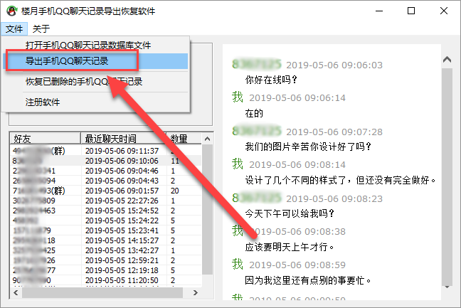 10,题主你是要合并qq语音消息,需要点击文件,导出手机qq聊天记录菜单