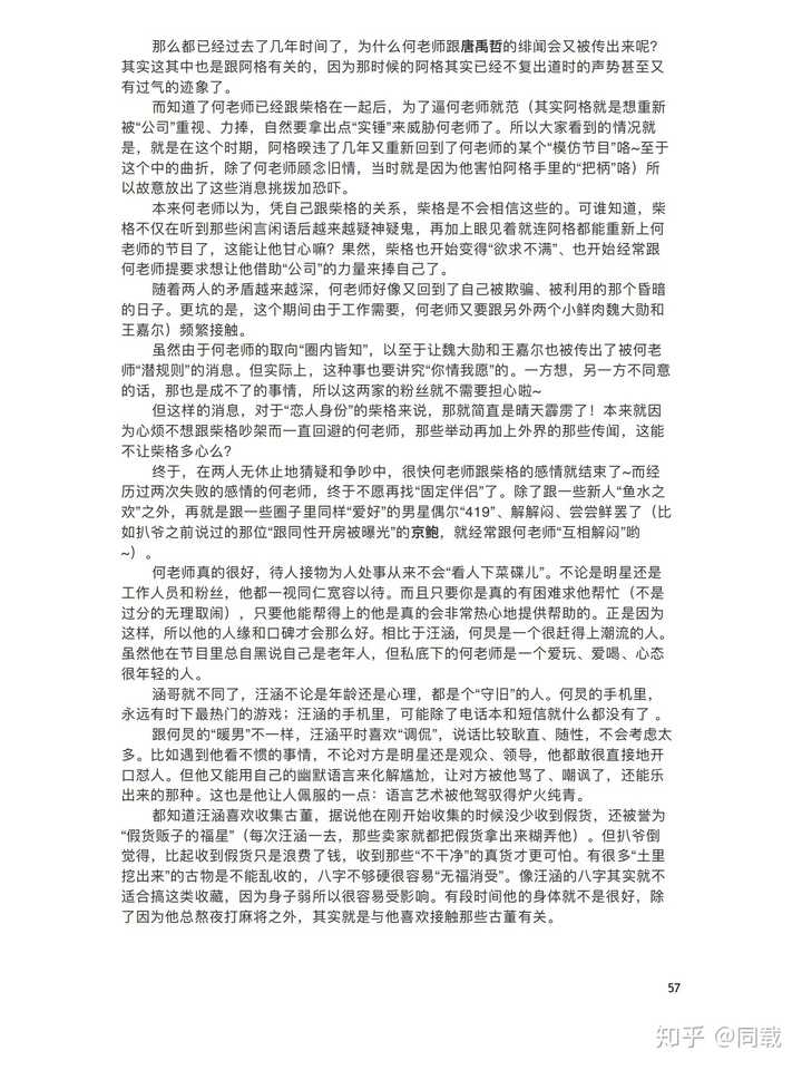 怎么看待网络曝光的 421 页 pdf 娱乐圈八卦?可信度有多高?