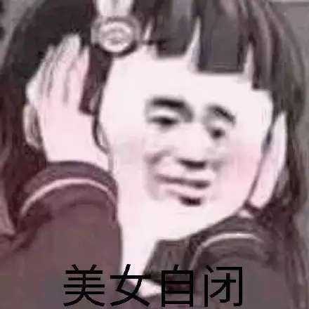 有哪些万能的表情包推荐?