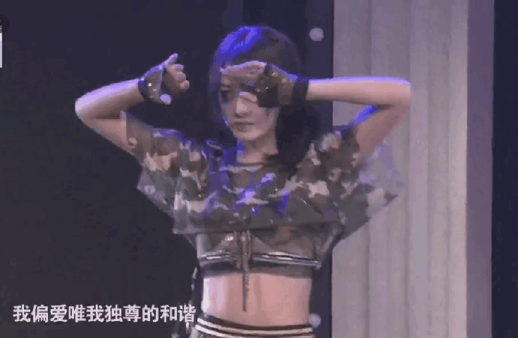 有哪些惊艳你的女子偶像动图(gif)?