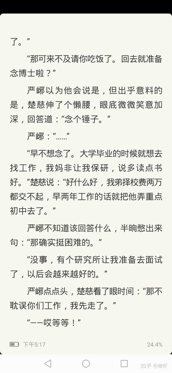 如何看待淮上的《提灯看刺刀》中的人物楚慈?