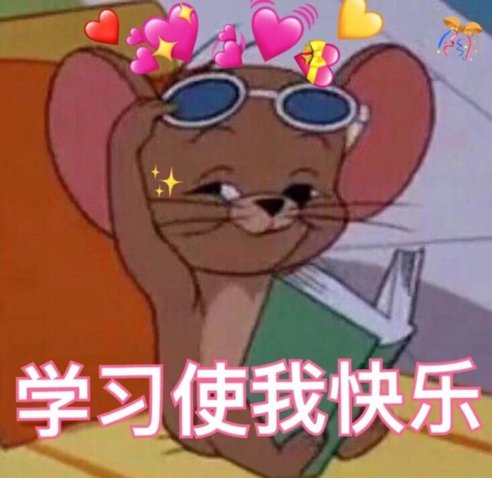 有哪些关于学习的表情包?