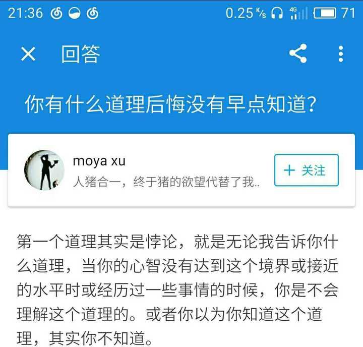 不努力的人都在想什么 知乎