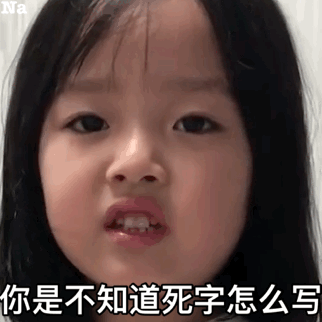 有哪些搞笑的动图/gif表情包? - 知乎