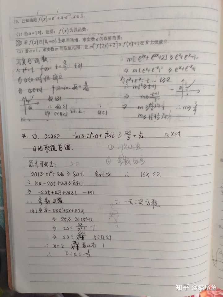 高中如何做数学错题本