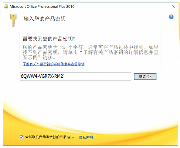 如何获得microsoft office2010的产品密钥?