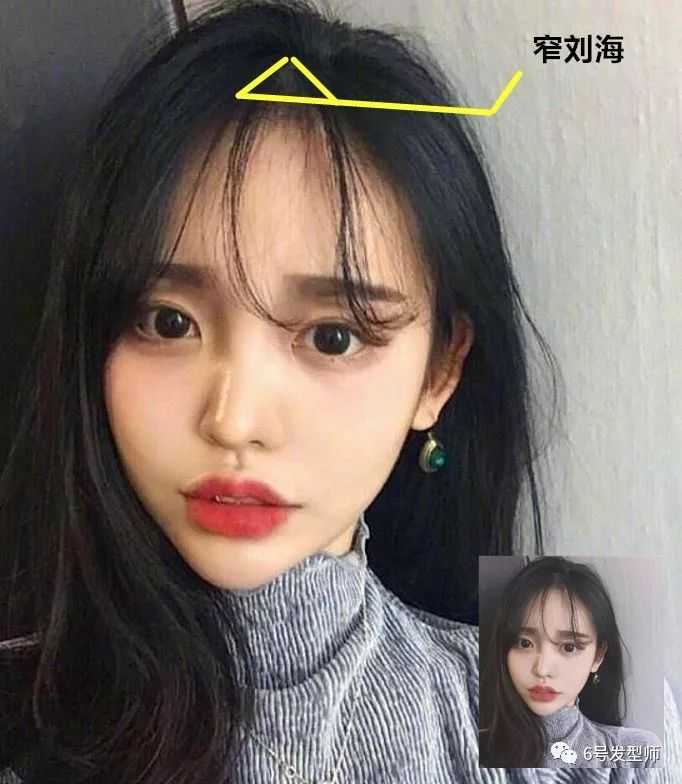 窄刘海