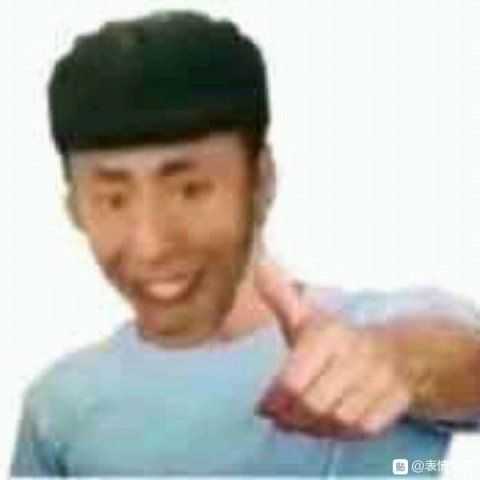 有没有一个穿蓝t金发竖大拇指的男的的表情包?