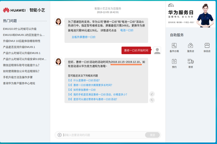 华为官方网站在线客服智能小艺回复