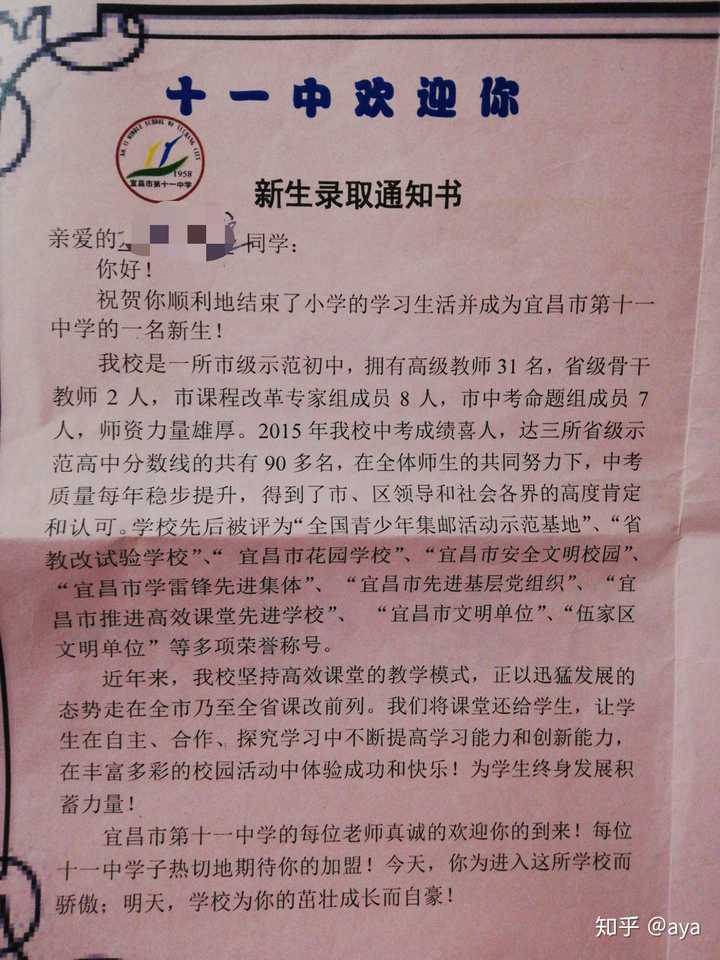 当时的入学通知书.