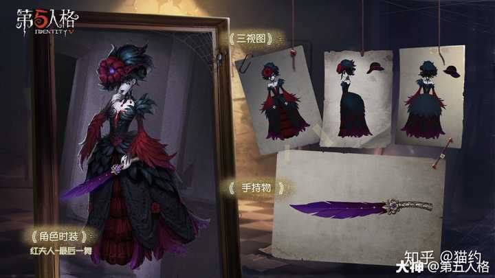 第五人格红夫人最后一舞海报/求?