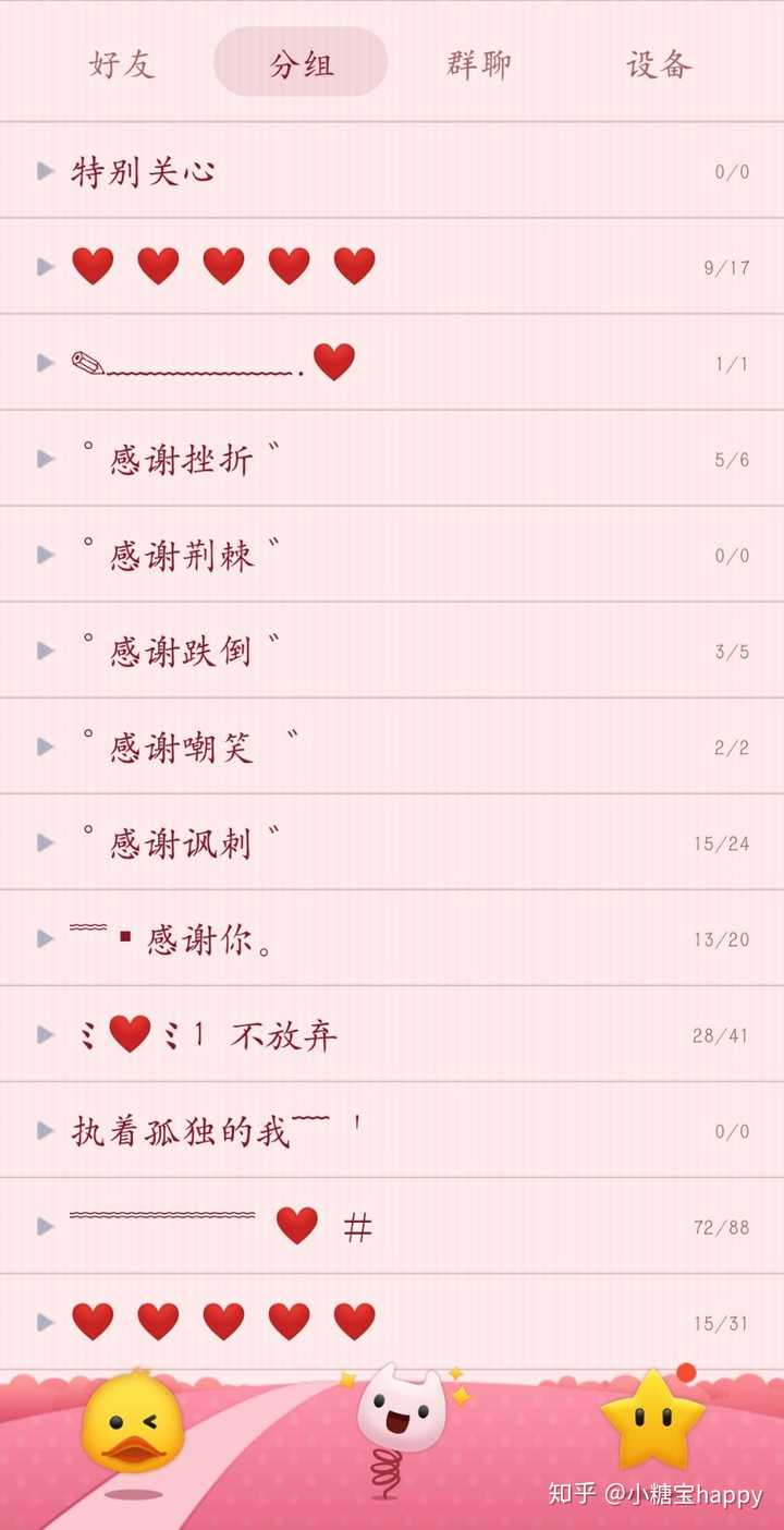 可以分享一下你们的qq分组吗?