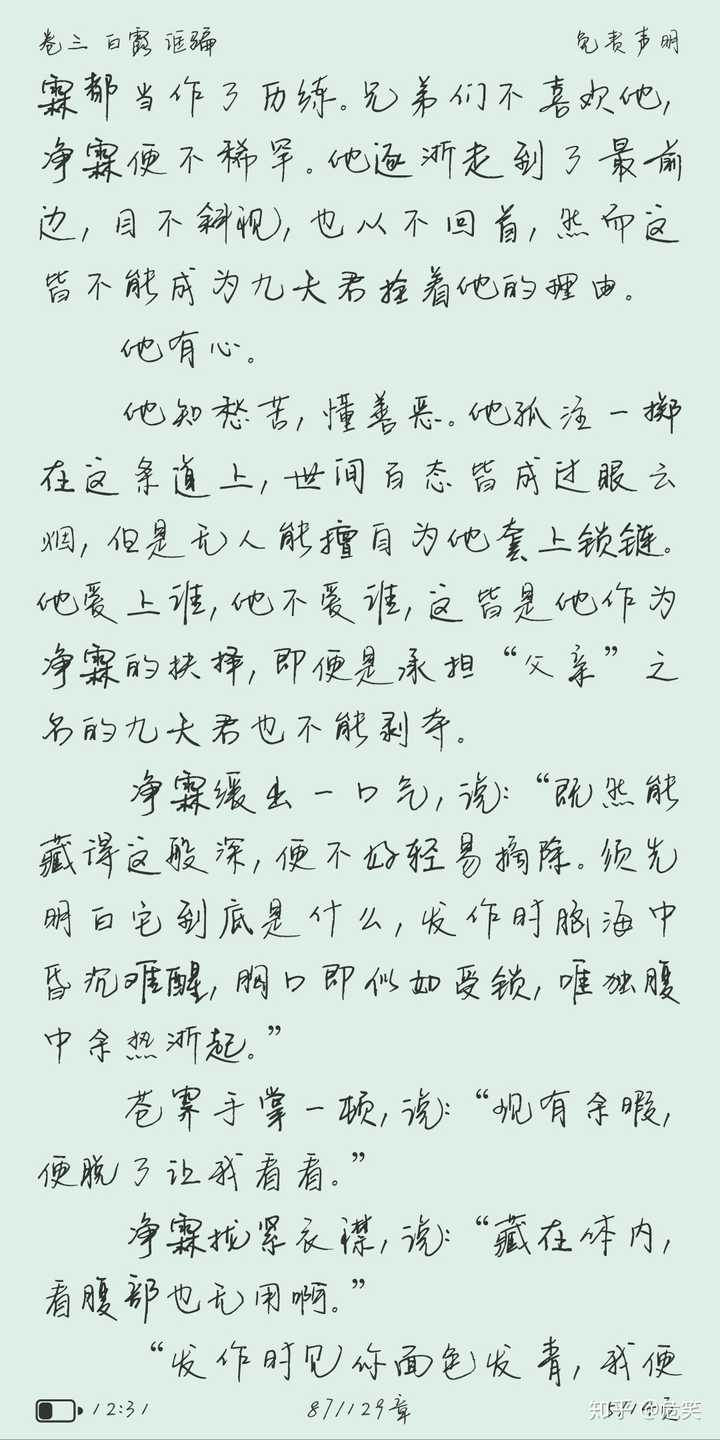 觉得他文笔还不错,丧尸题材的这个也是我的第一本 二《南禅》by唐酒卿