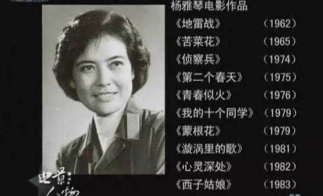 如何评价70年代最红女星杨雅琴?