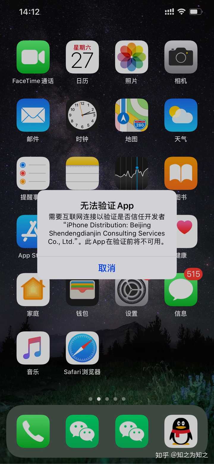 苹果11微信分身需要验证怎么办?